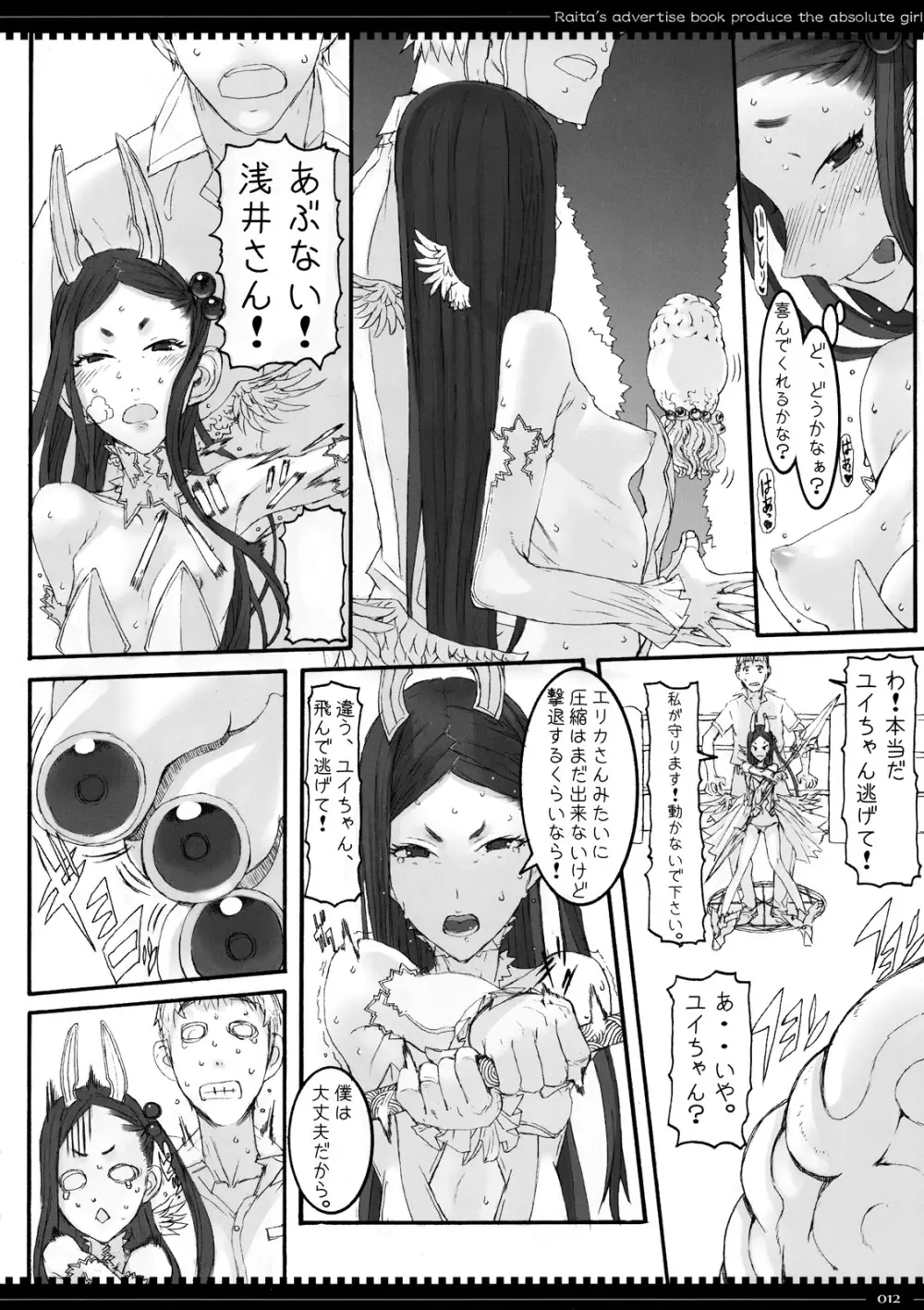 魔法少女4.0 - page11