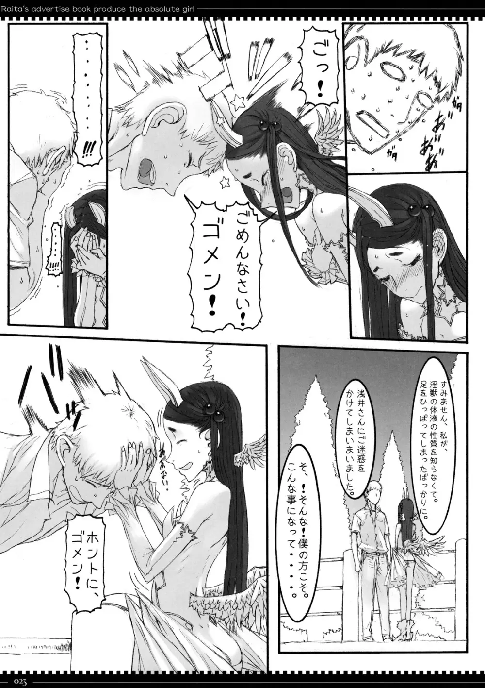 魔法少女4.0 - page22