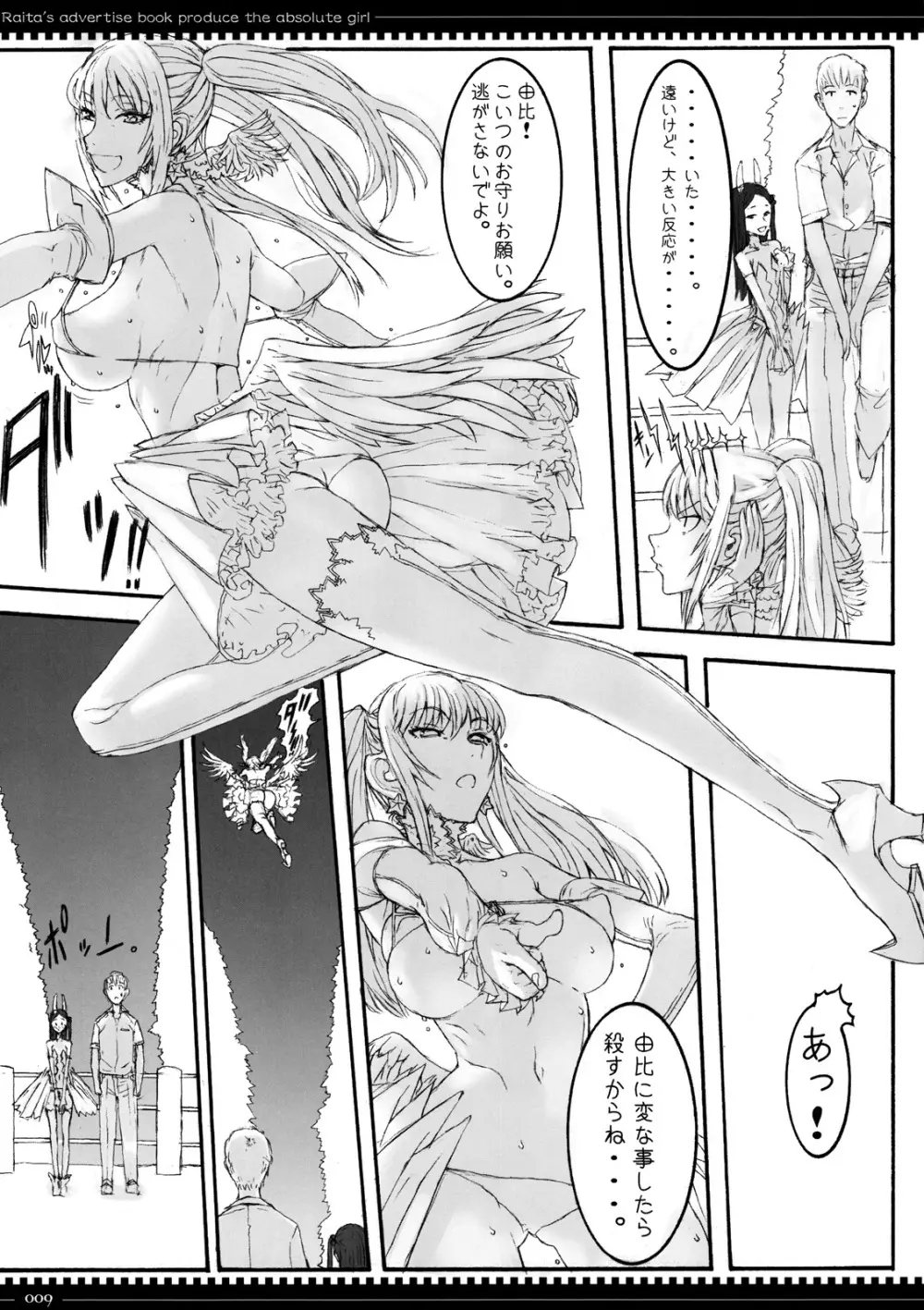 魔法少女4.0 - page8
