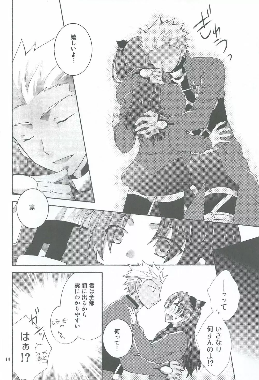 この手を伸ばせば - page11
