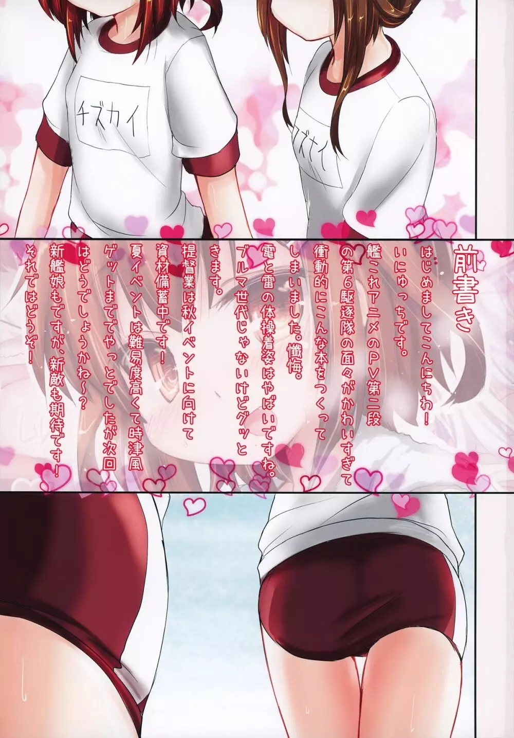 体操服雷ちゃんとHする本 - page3