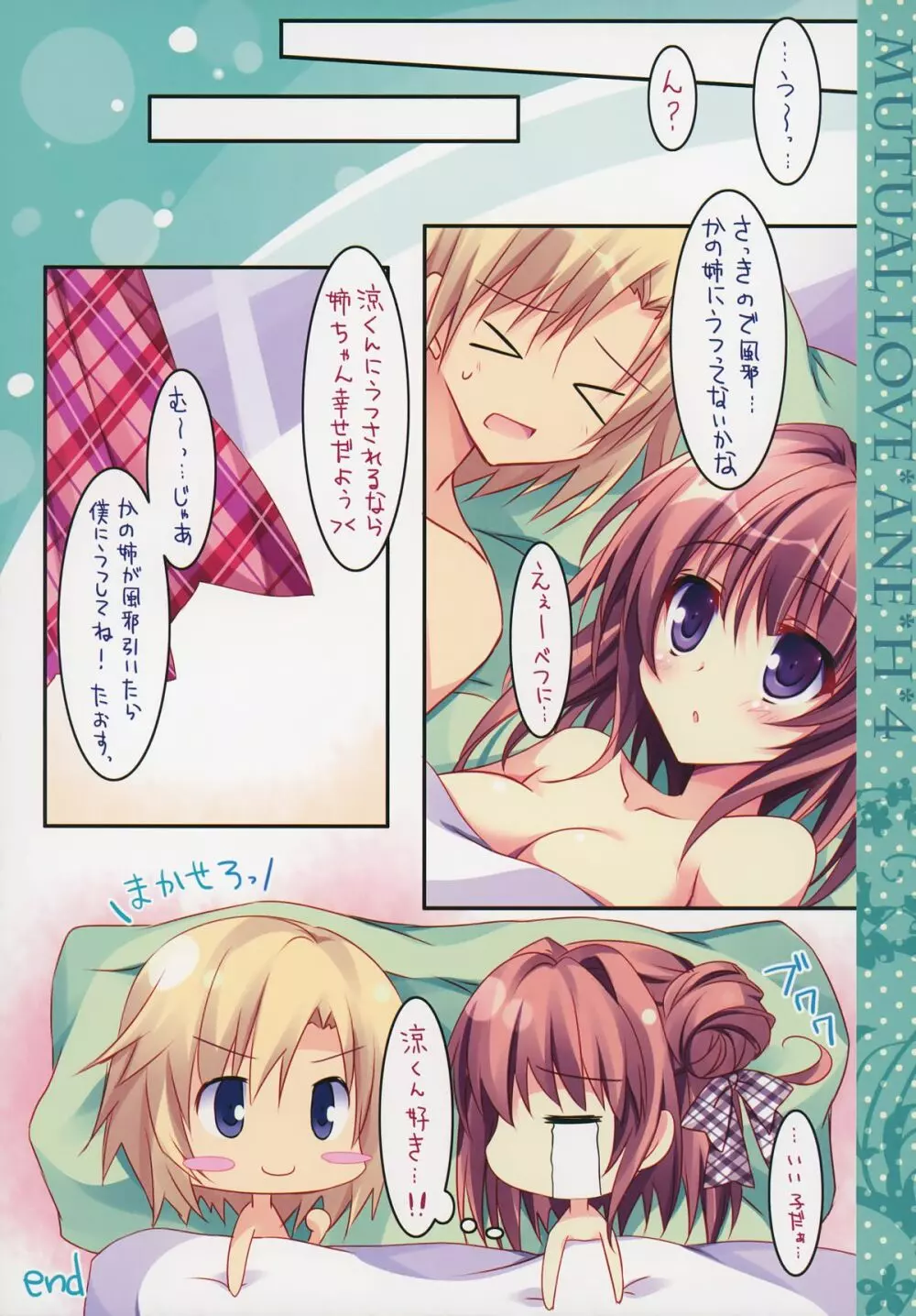 相思相愛姉えっち4 - page17