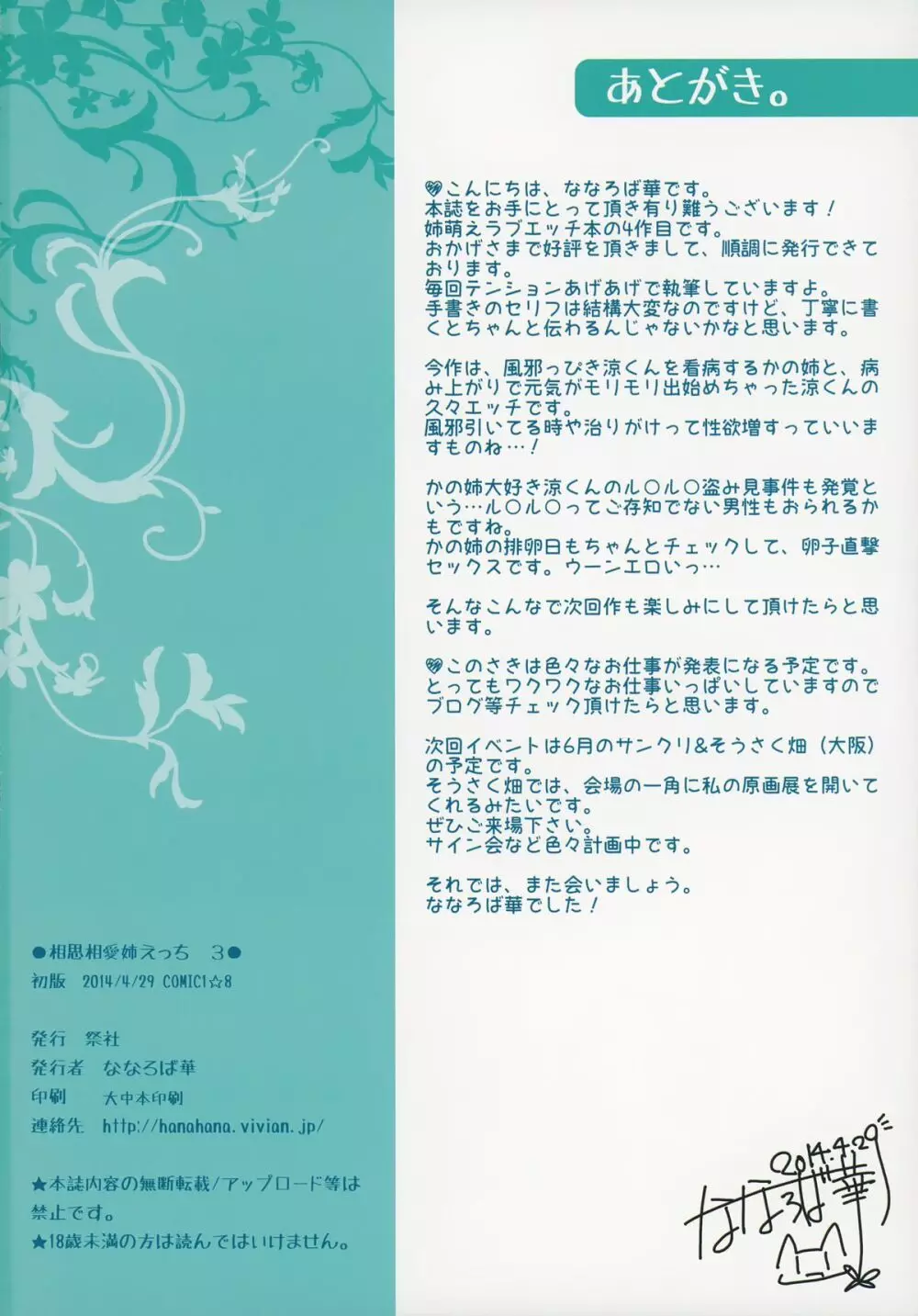 相思相愛姉えっち4 - page18