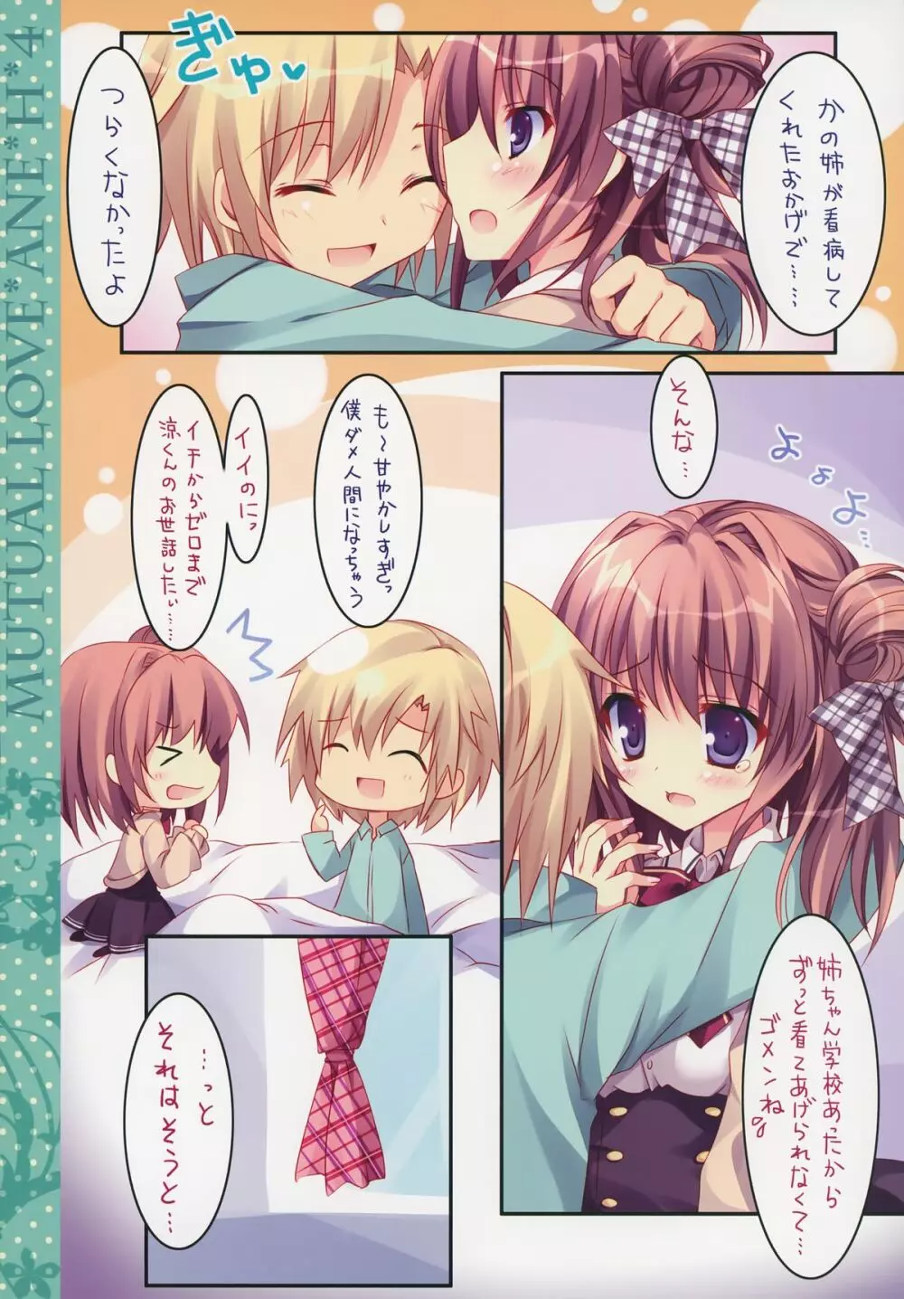 相思相愛姉えっち4 - page6