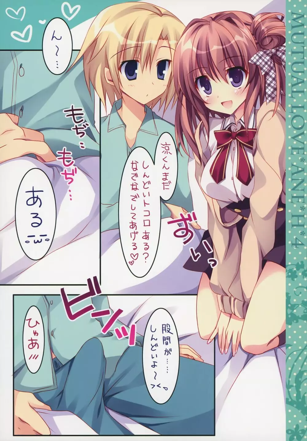 相思相愛姉えっち4 - page7