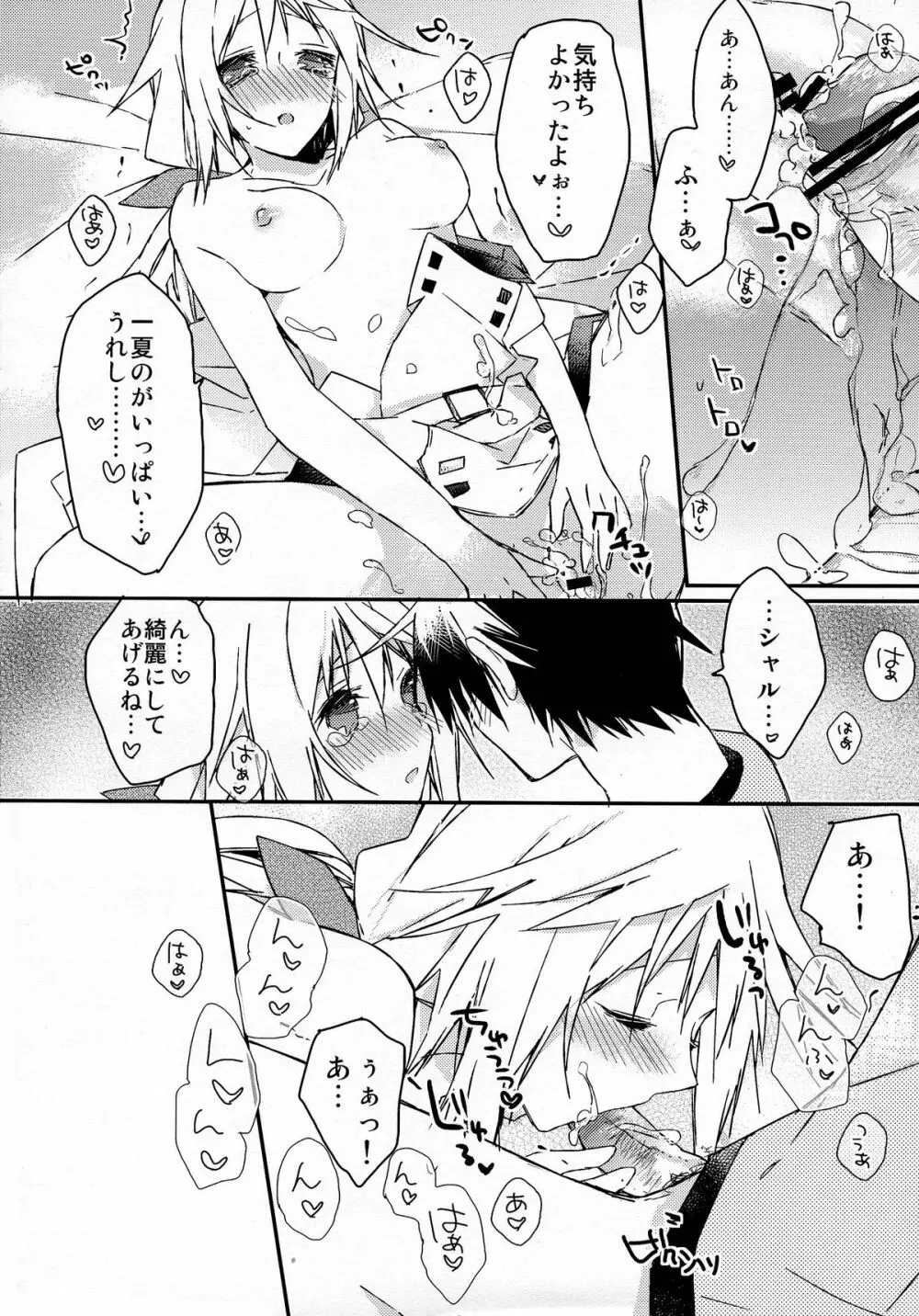 いちかとえっち - page22