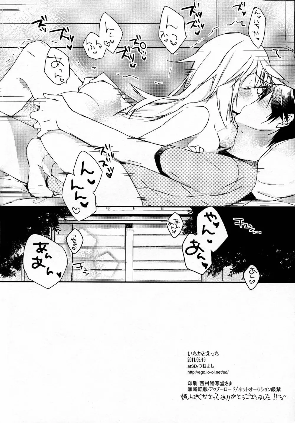 いちかとえっち - page26