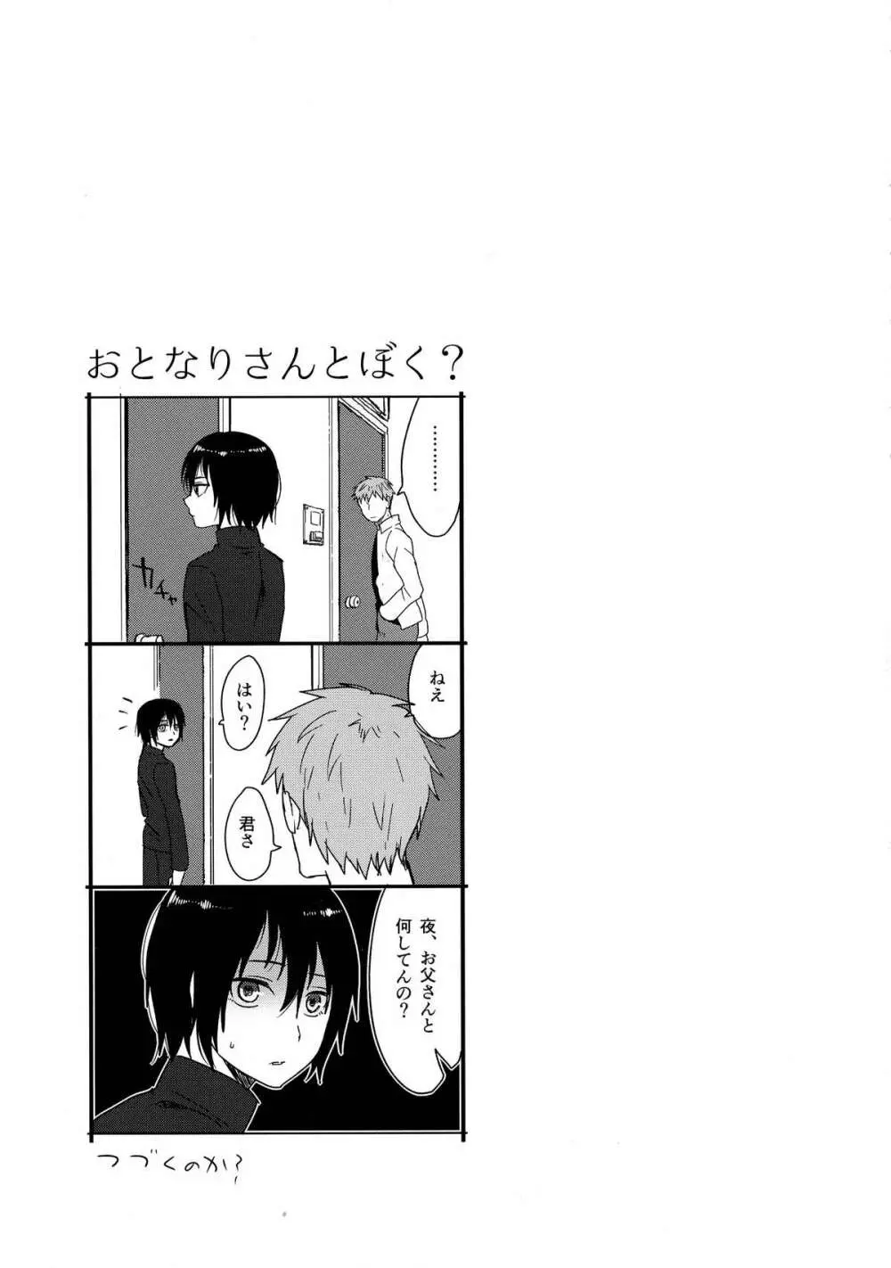 とうさんとぼく - page20