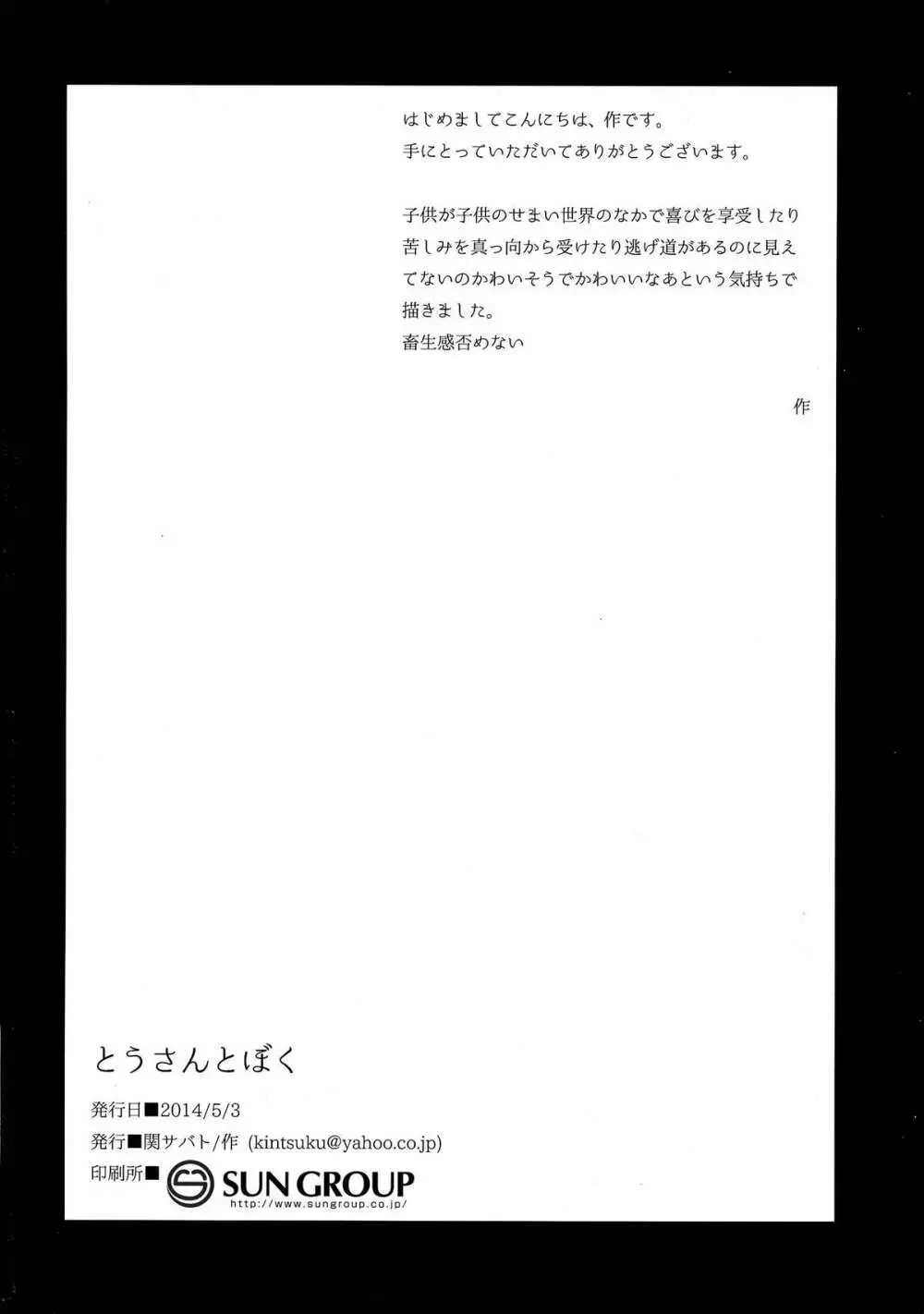 とうさんとぼく - page21