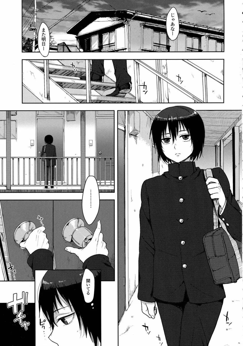 とうさんとぼく - page4
