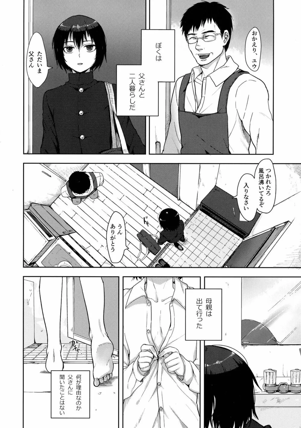 とうさんとぼく - page5