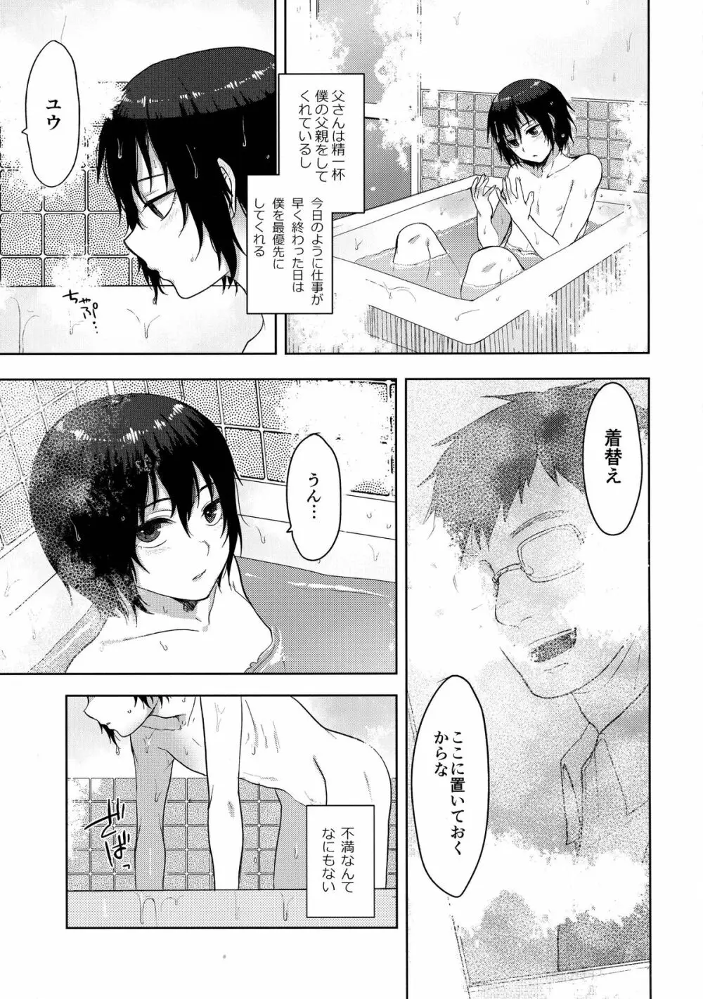 とうさんとぼく - page6