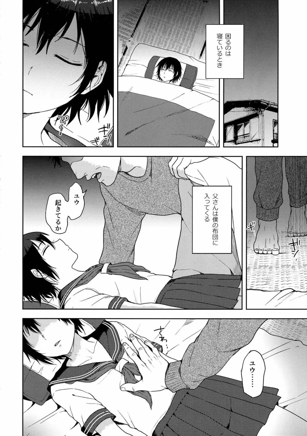 とうさんとぼく - page9