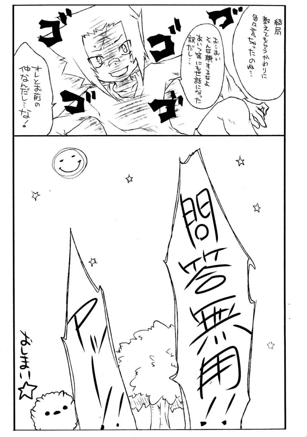 セイシュンキュリオシティ - page15
