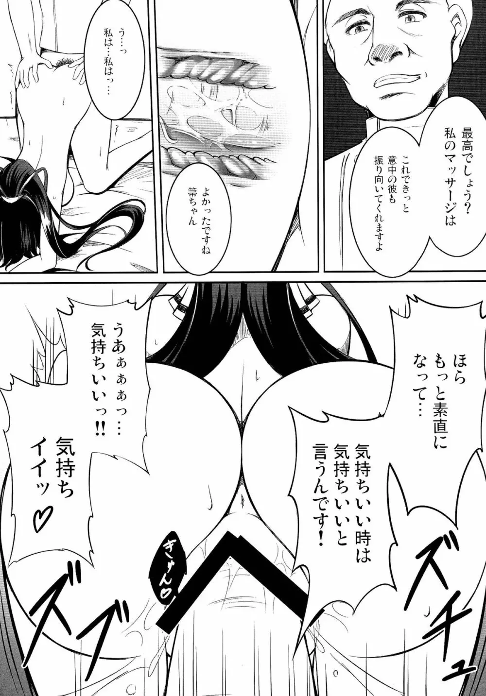 不遇系ヒロイン - page17