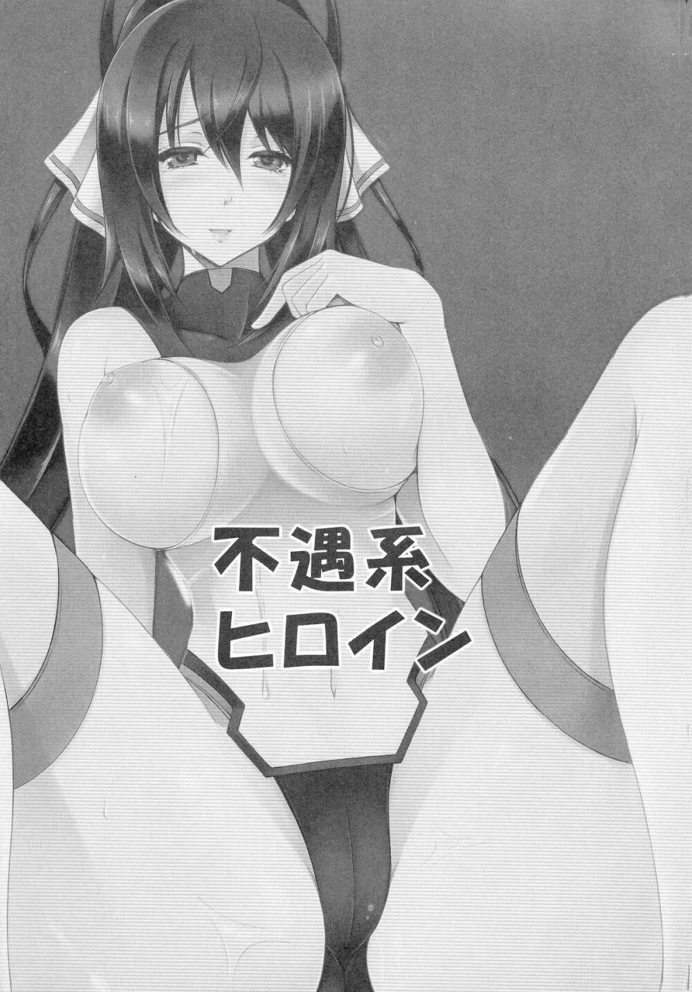 不遇系ヒロイン - page3