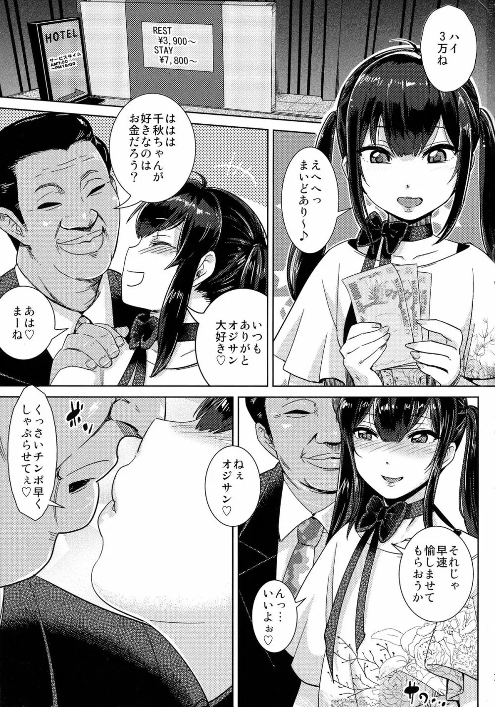 FAIRY PARANOIA 2 - page3