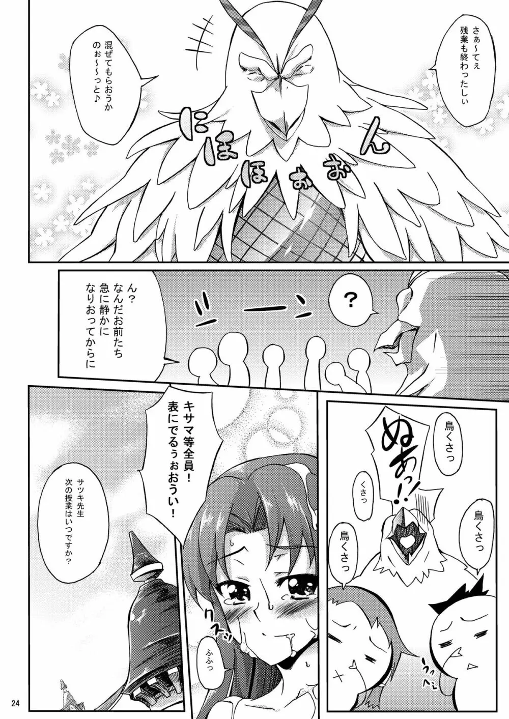 ニューFUSION - page24