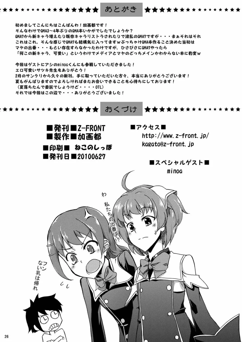 ニューFUSION - page26