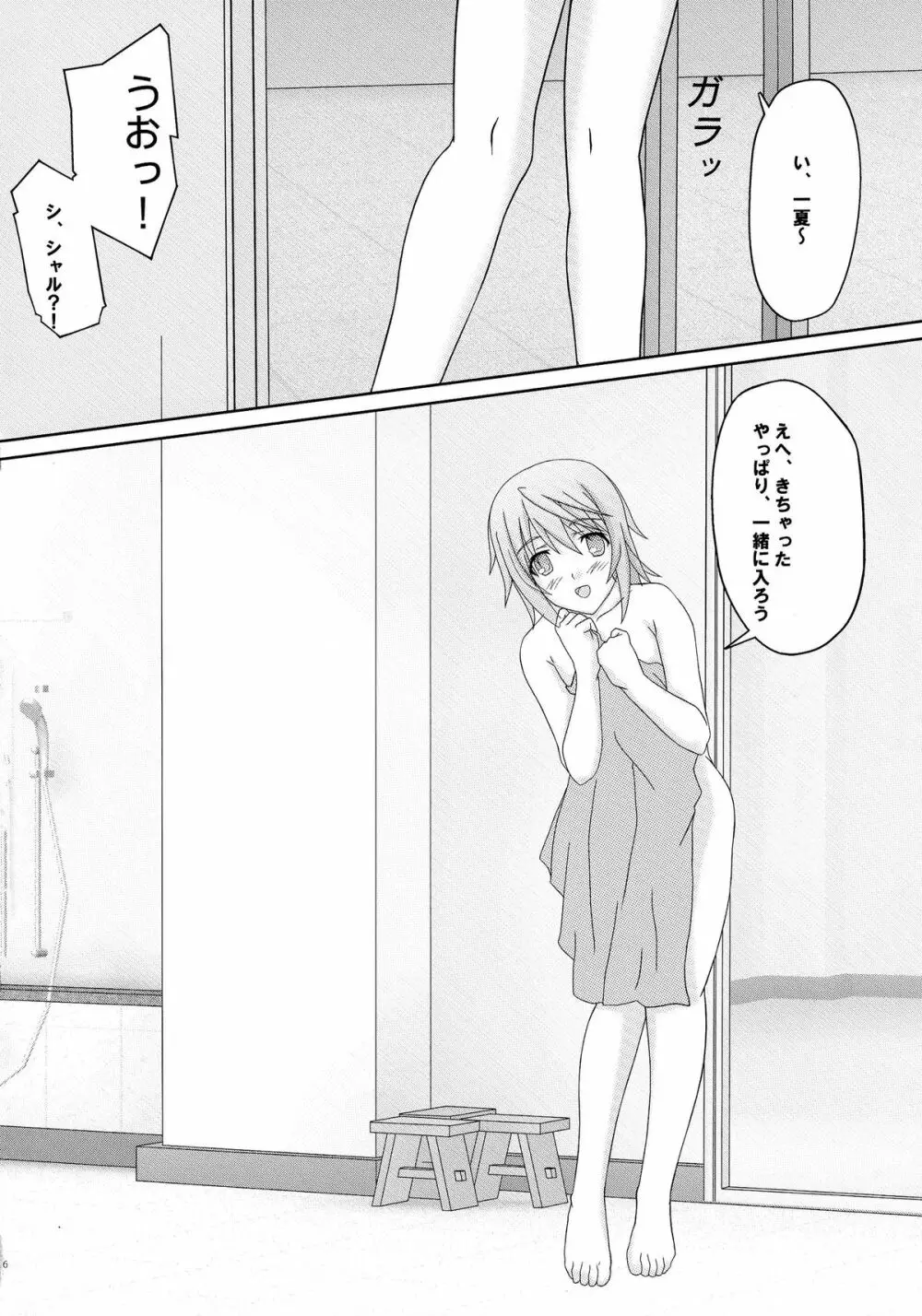 if ～アイエフ～ その1 - page7