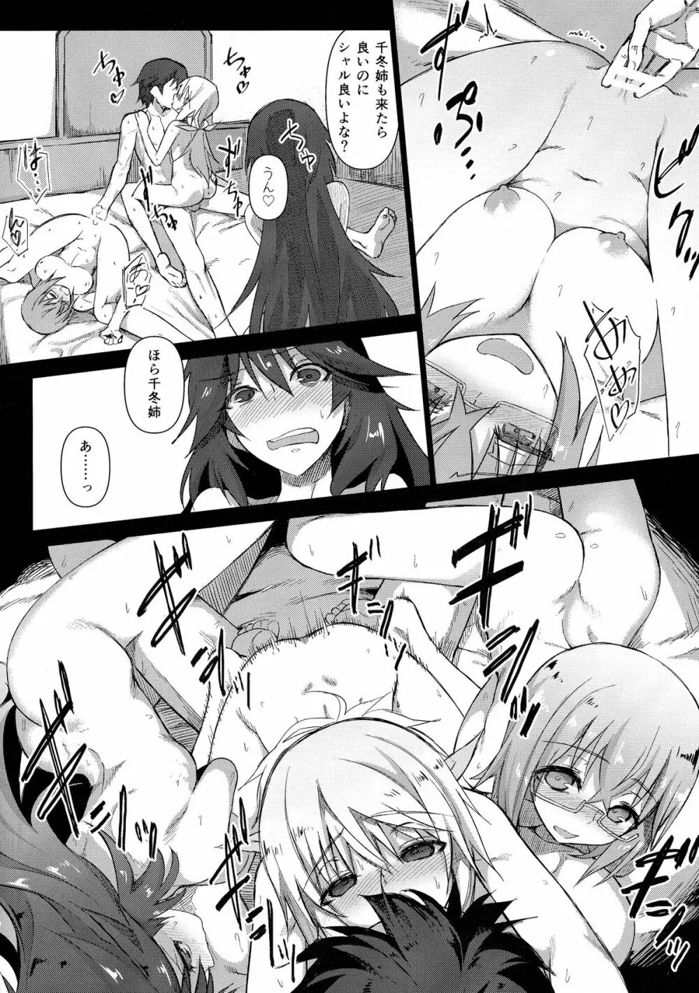 ホールドアップ問題 RELOADED - page11