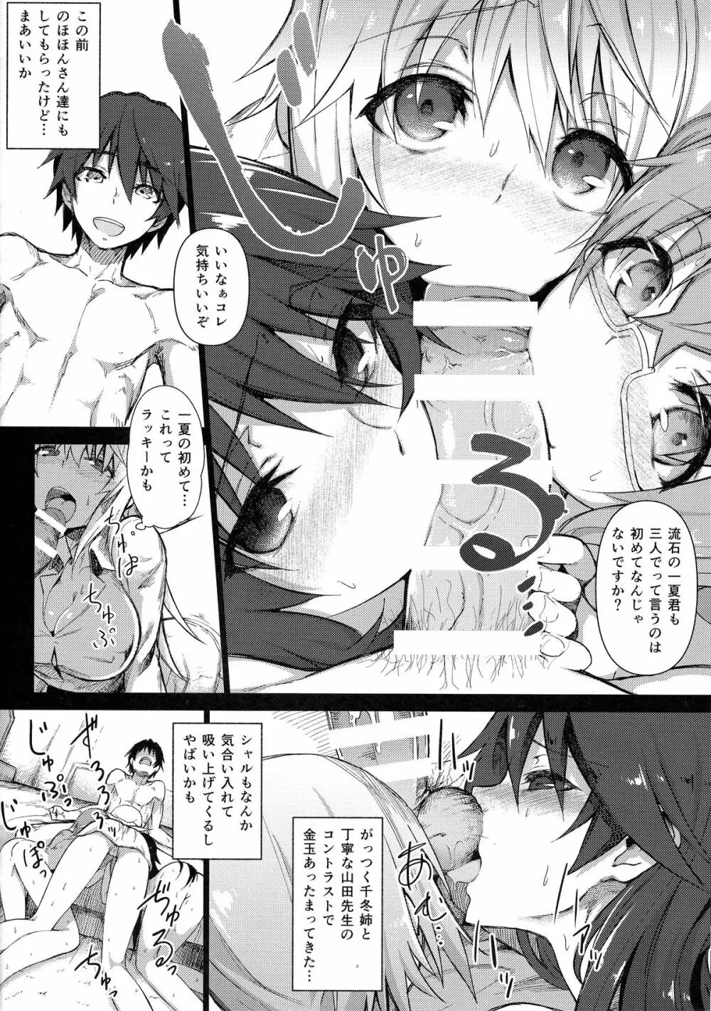 ホールドアップ問題 RELOADED - page7