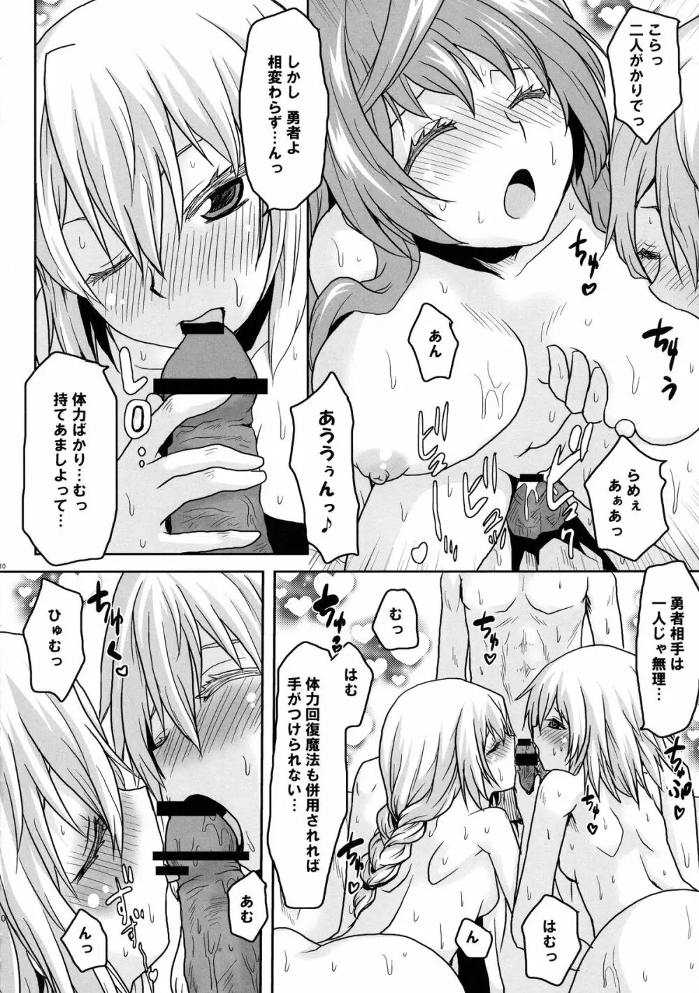 想詰めBOX XXV - page12