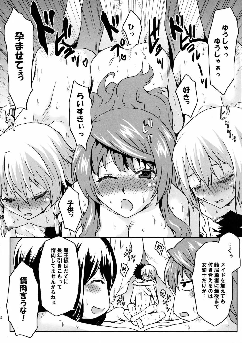 想詰めBOX XXV - page24