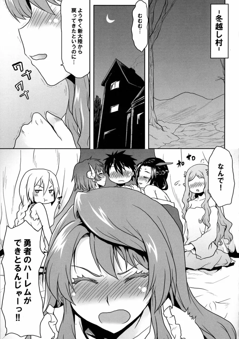 想詰めBOX XXV - page5