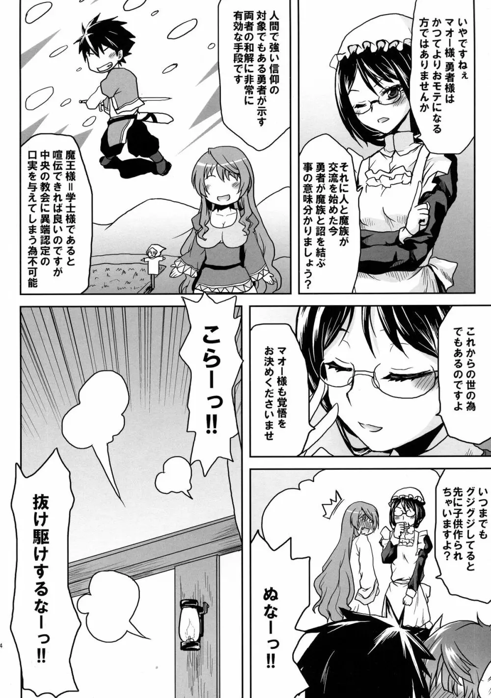 想詰めBOX XXV - page6