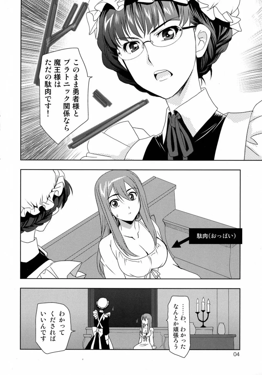 勇×魔本 - page3
