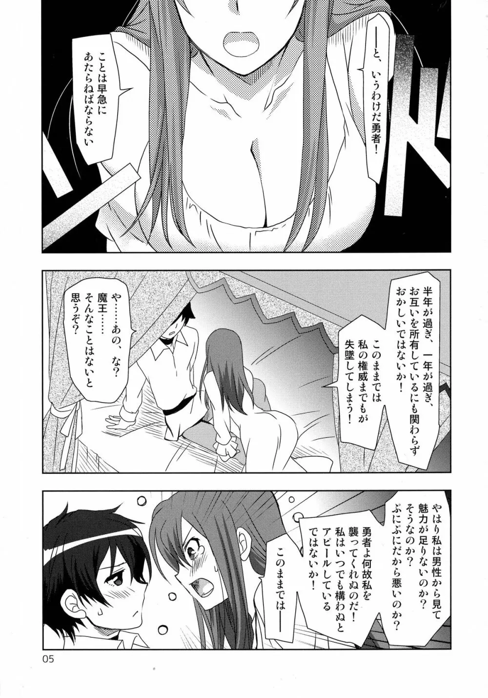 勇×魔本 - page4