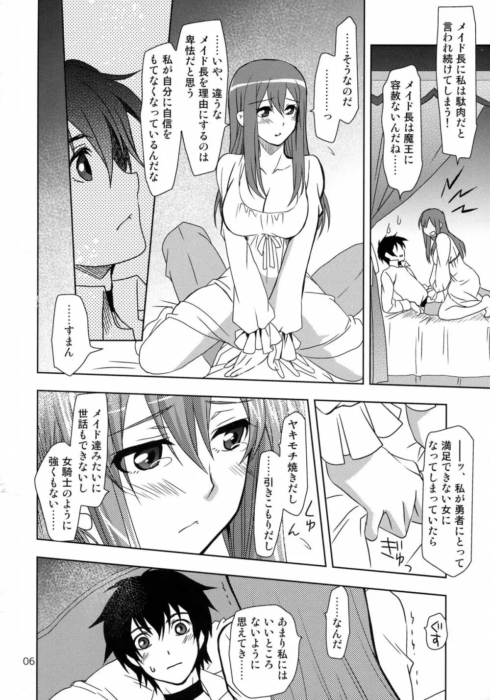 勇×魔本 - page5