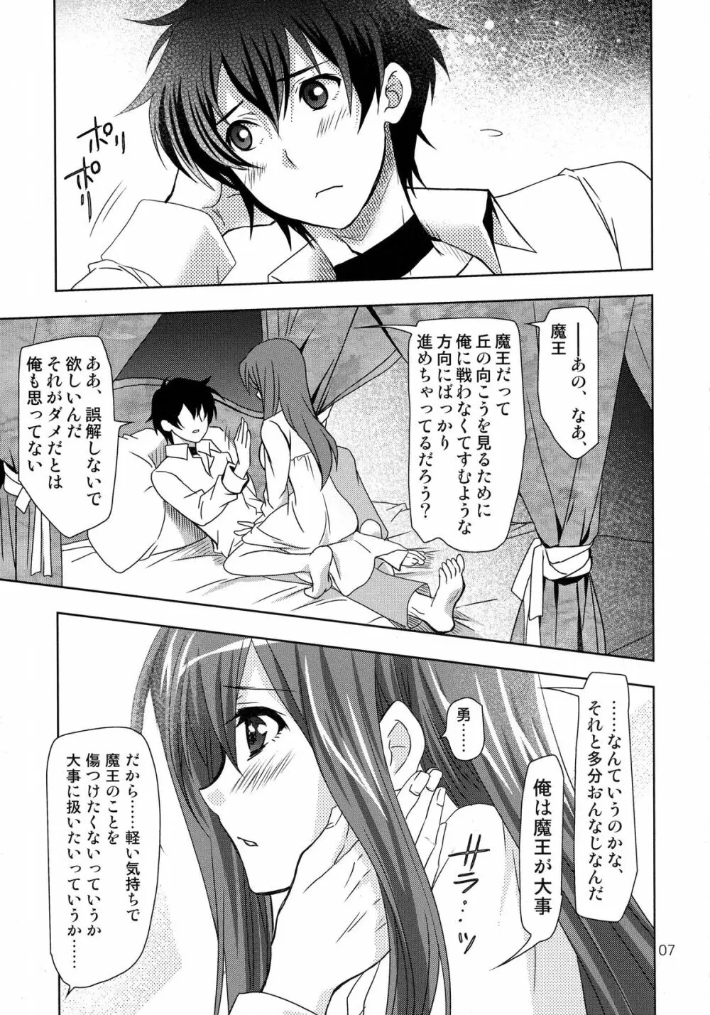 勇×魔本 - page6