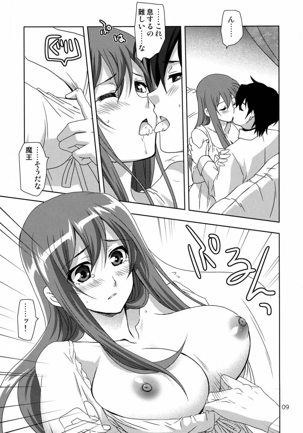 勇×魔本 - page8