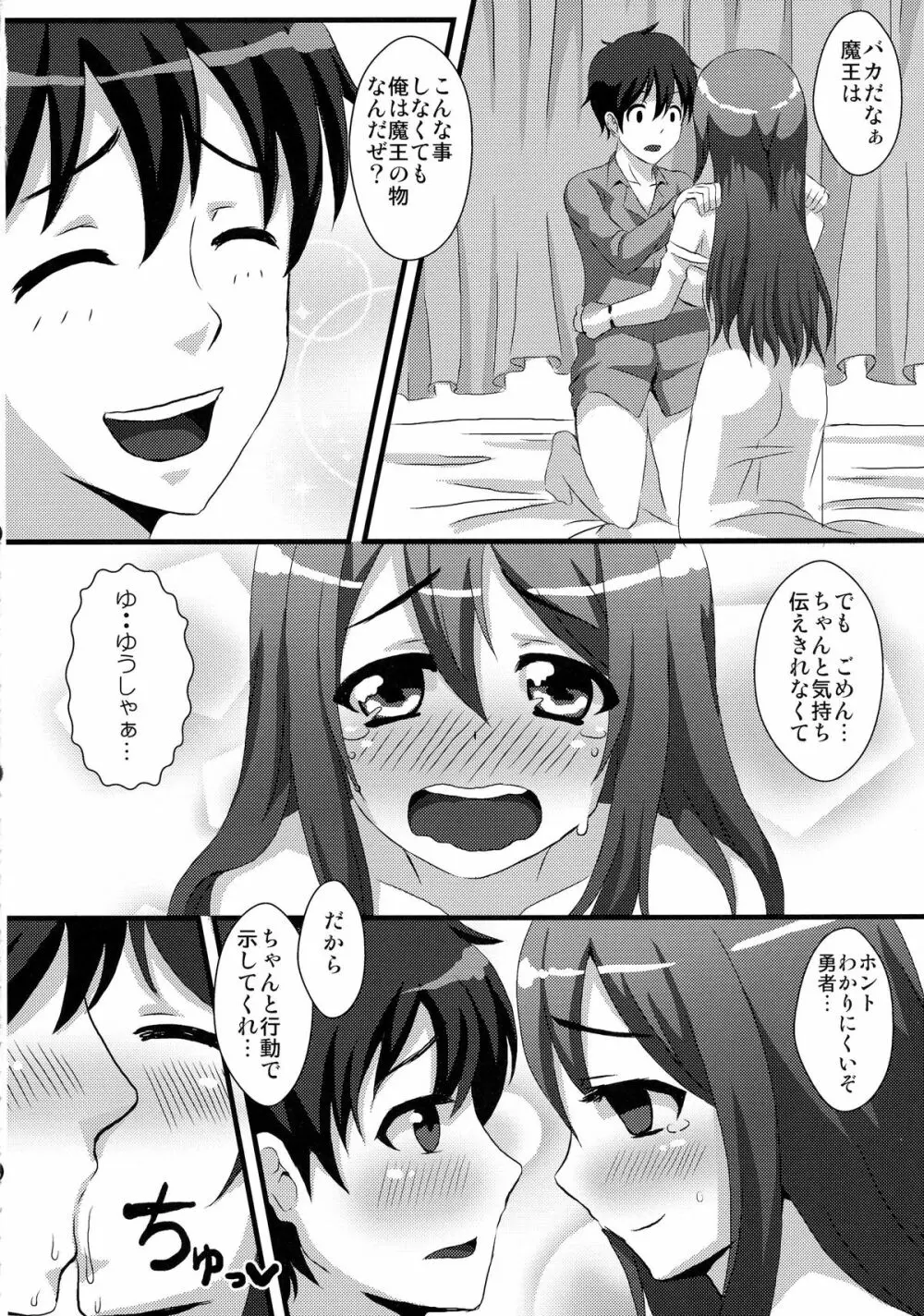 まおぱい魔王駄肉 - page10