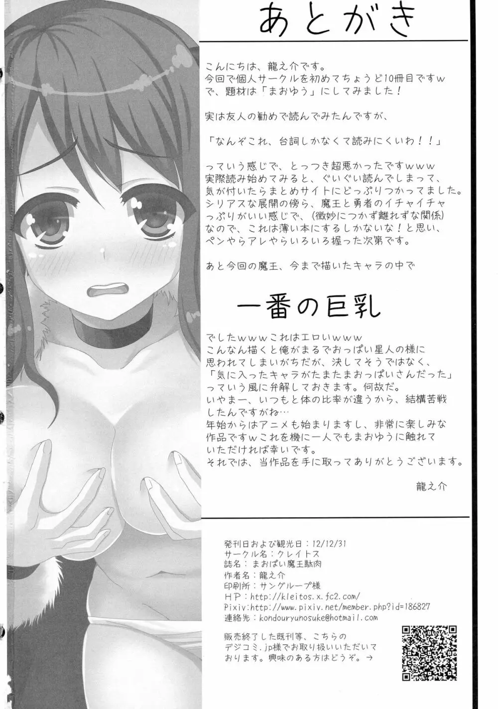 まおぱい魔王駄肉 - page22
