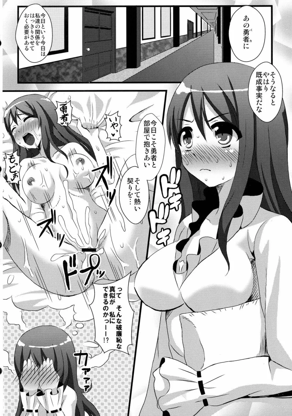 まおぱい魔王駄肉 - page4