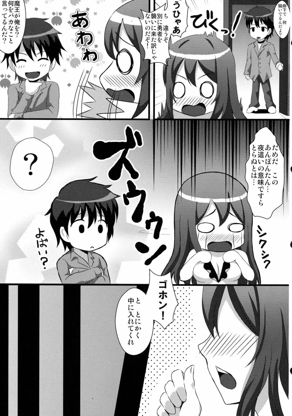 まおぱい魔王駄肉 - page5