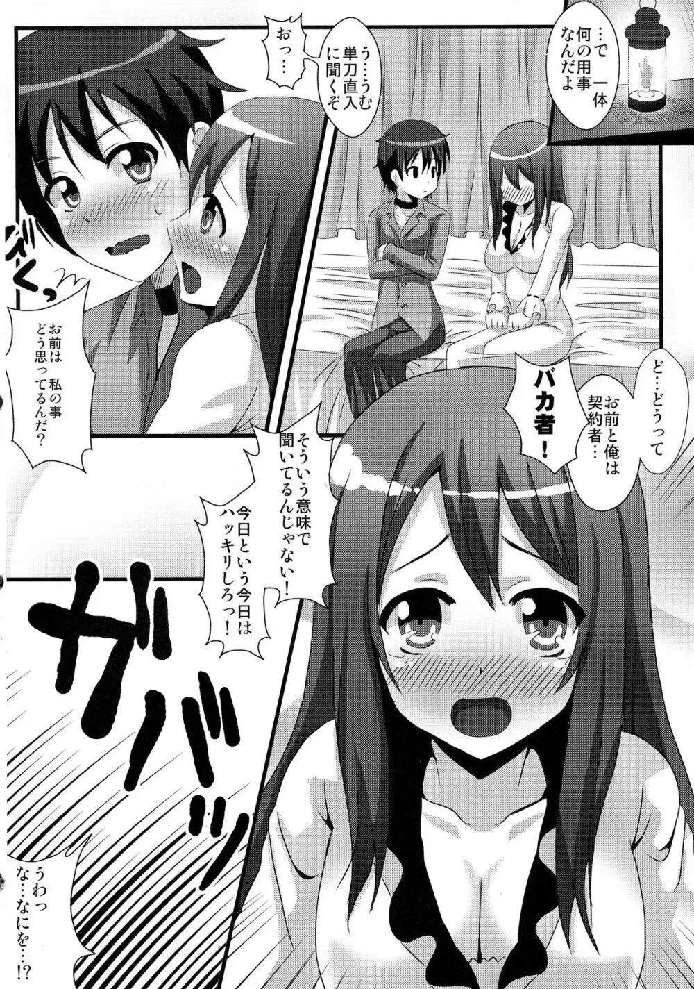まおぱい魔王駄肉 - page6