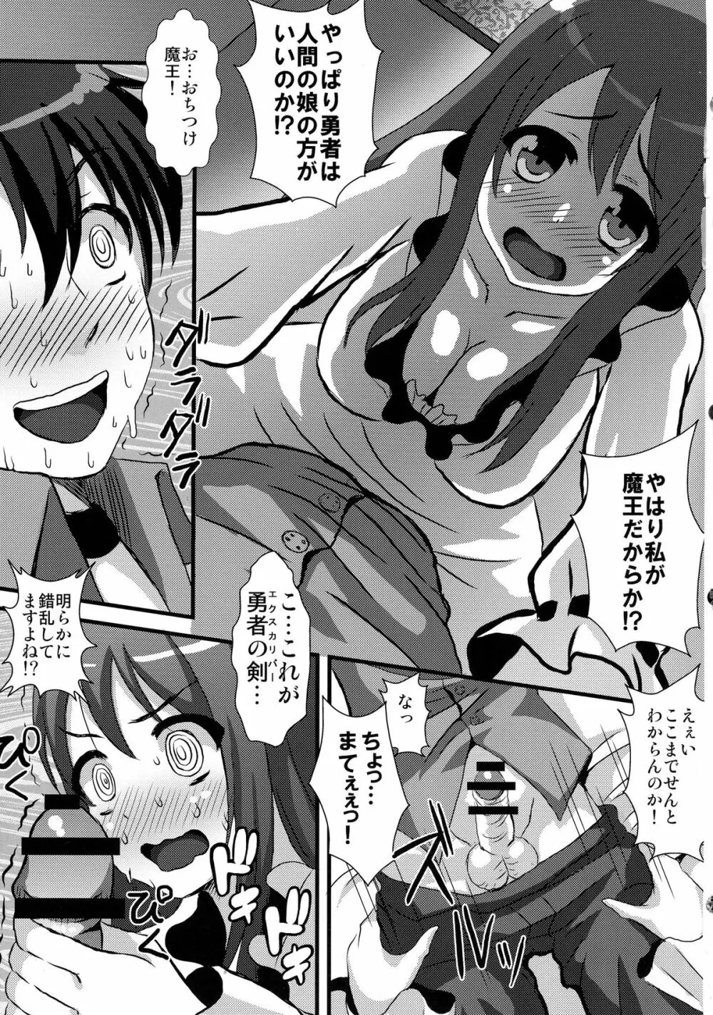 まおぱい魔王駄肉 - page7