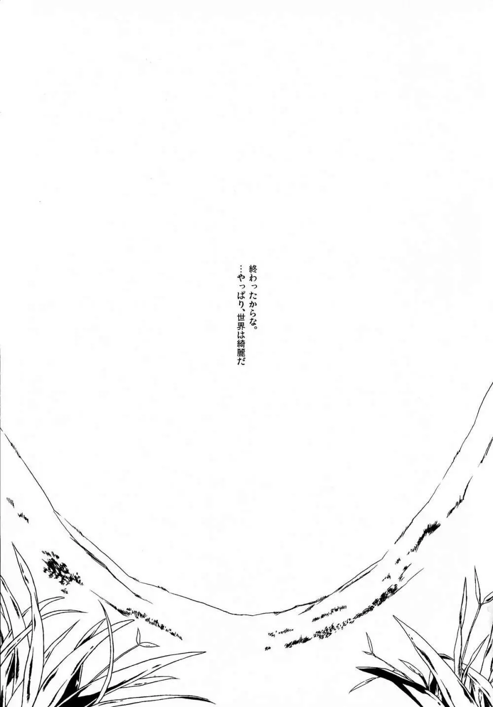 ロング・エンゲージメント - page3