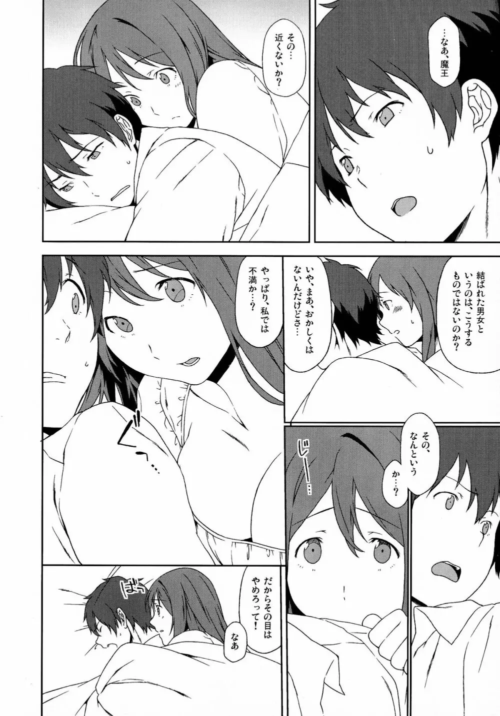 ロング・エンゲージメント - page4