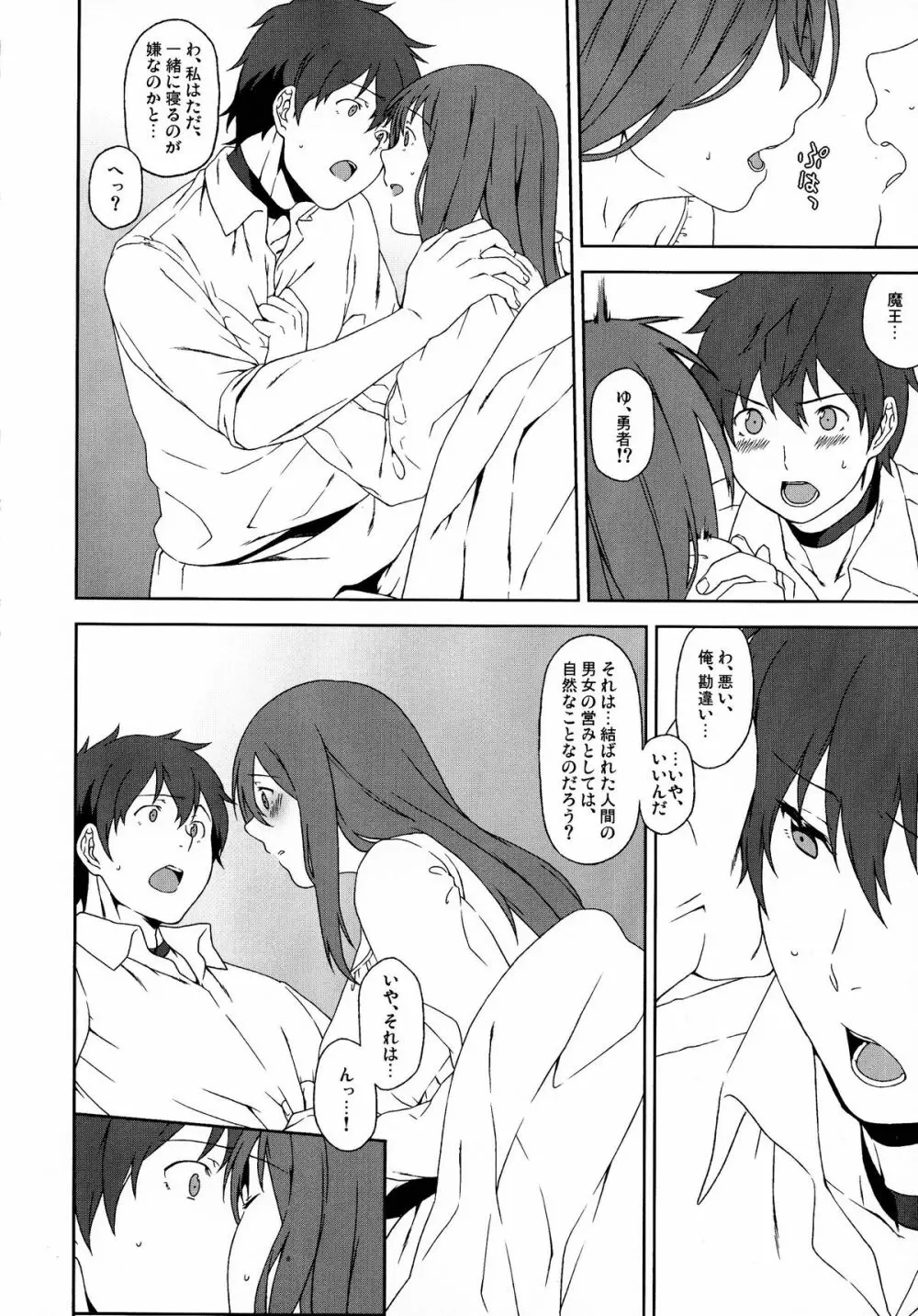 ロング・エンゲージメント - page6