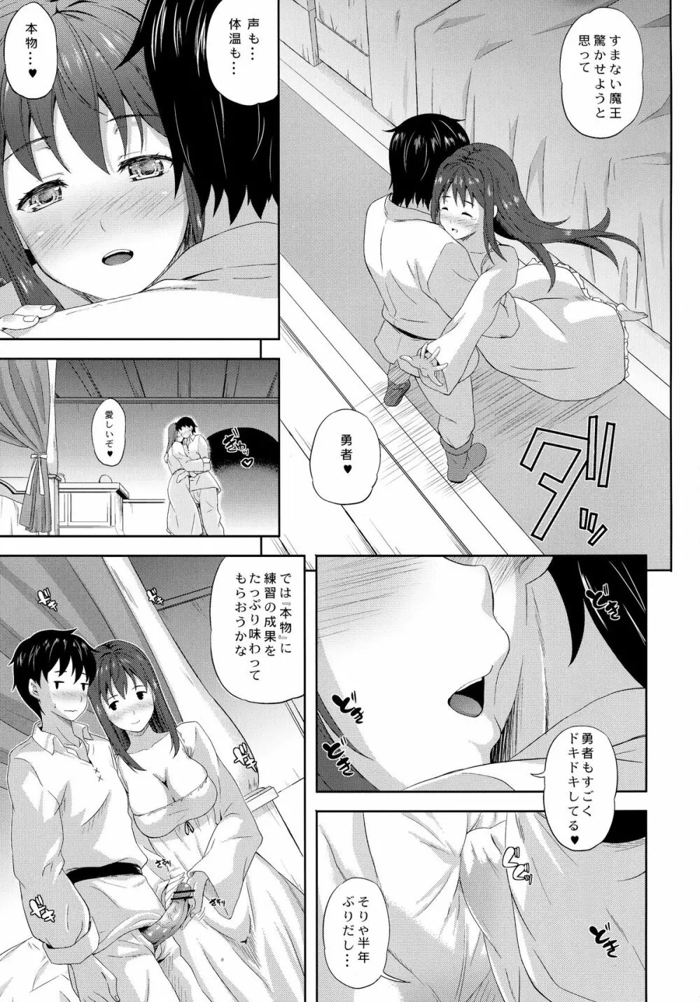 だにくっ！ - page5