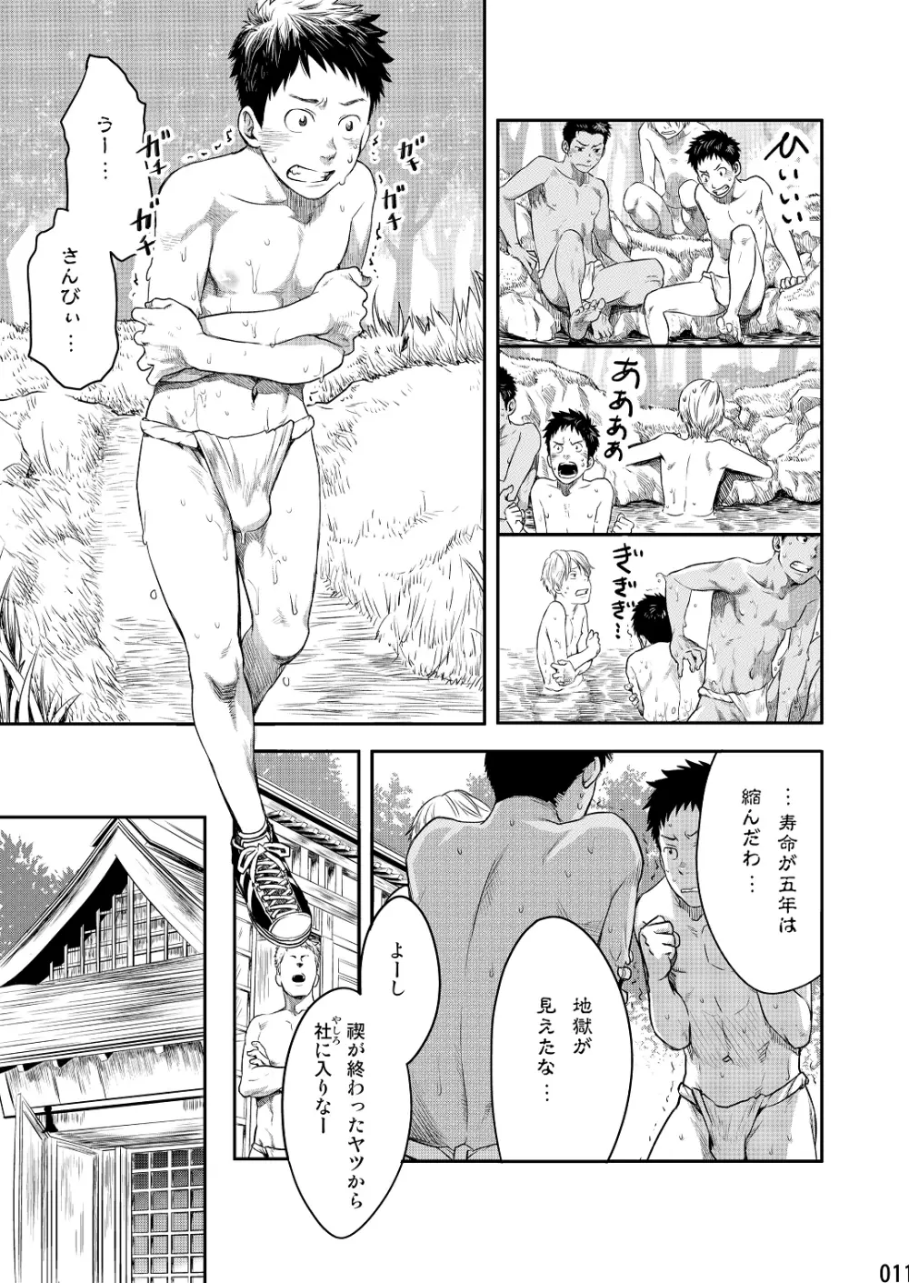 ムカイシ - page10
