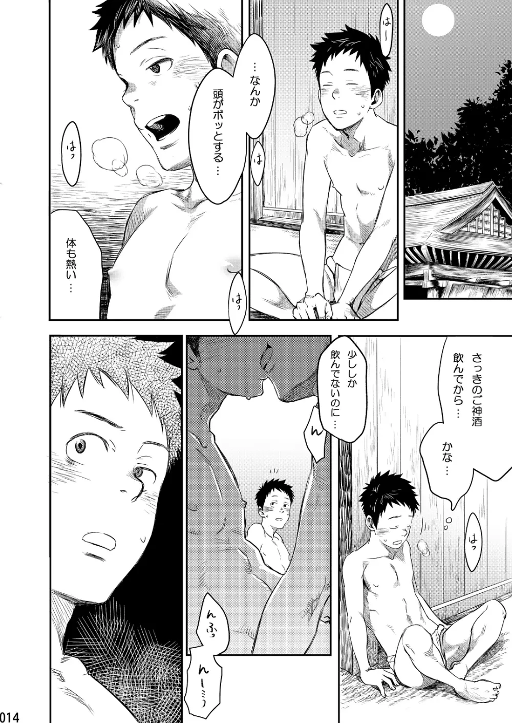 ムカイシ - page13