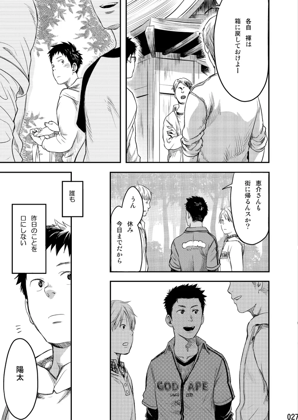 ムカイシ - page26