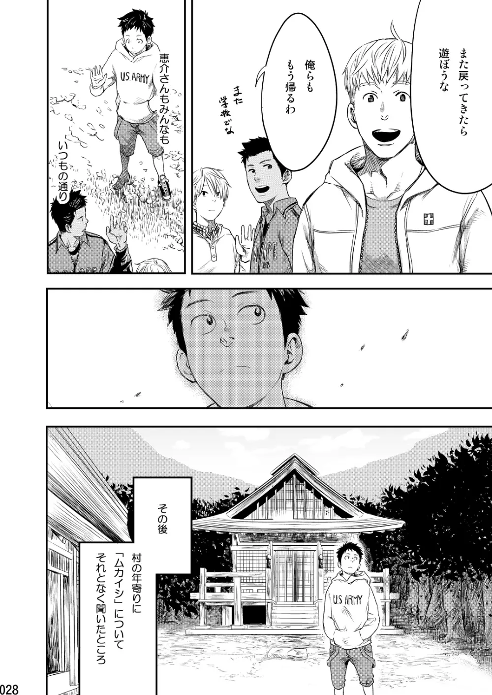 ムカイシ - page27
