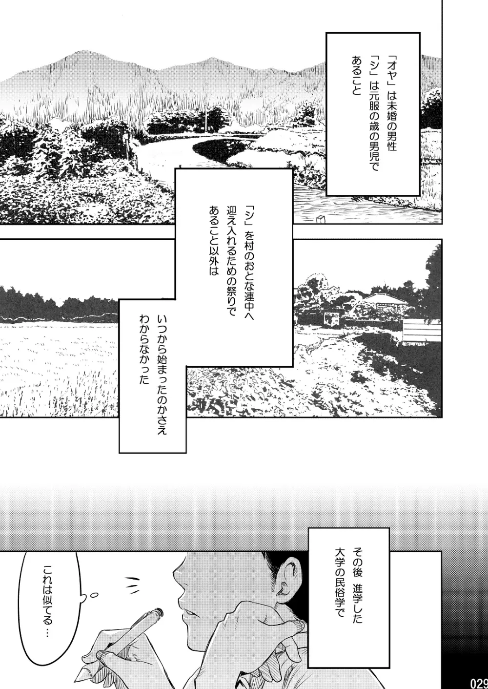 ムカイシ - page28